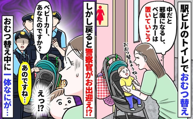 「失礼ですが…こちらは？」おむつ替え後、トイレ前に置いたベビーカーを囲む3人の警察官→一体何が！