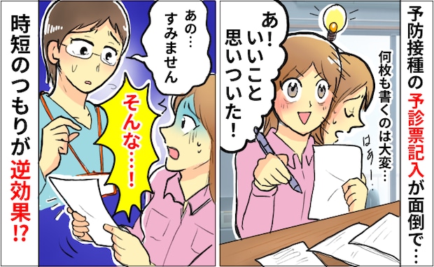 「失礼ですが…」予防接種の予診票を見て受付の職員さんがひと言→「そんな…」時短した結果が裏目に！