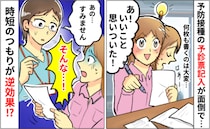 「失礼ですが…」予防接種の予診票を見て受付の職員さんがひと言→「そんな…」時短した結果が裏目に！