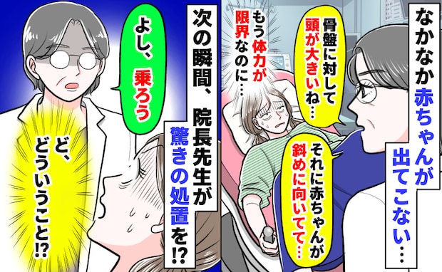 「赤ちゃんが中で斜めに…」中々生まれず体力の限界「よし、乗ろう」え…！？次の瞬間先生が驚きの処置