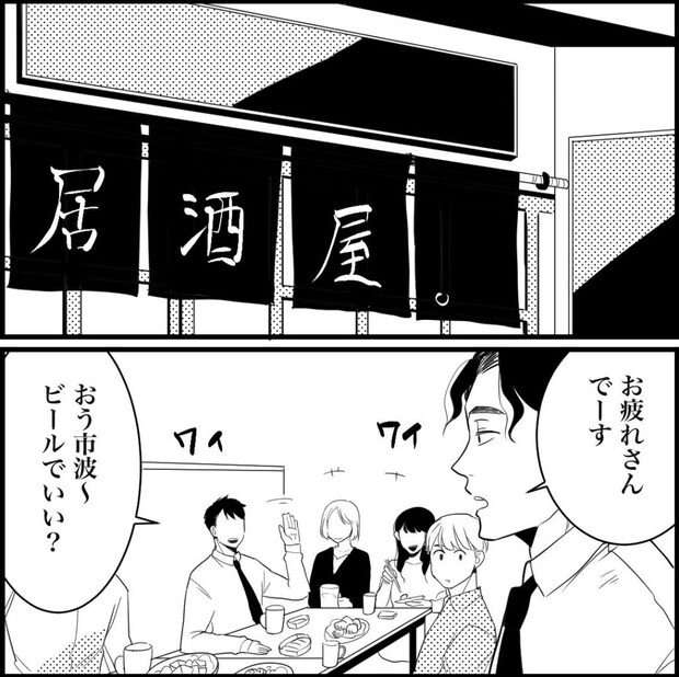 天モラ旦那を再教育します/ミロチ