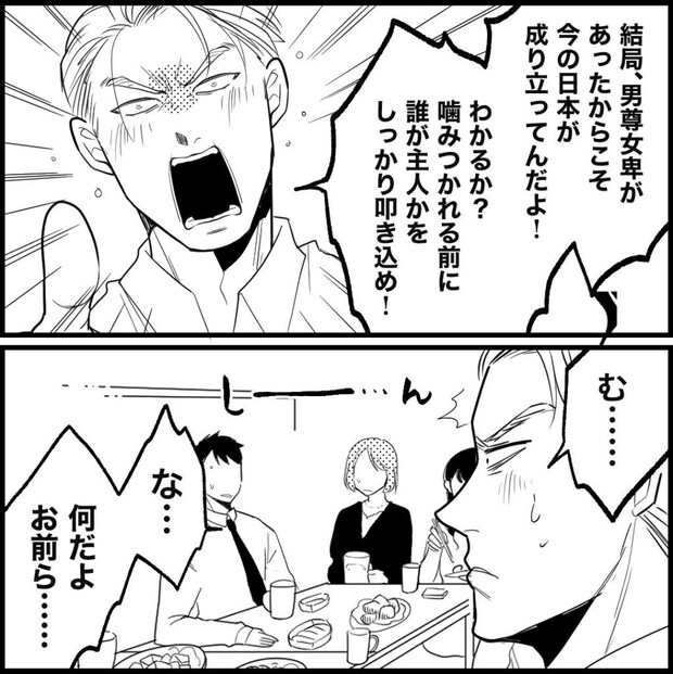 天モラ旦那を再教育します/ミロチ