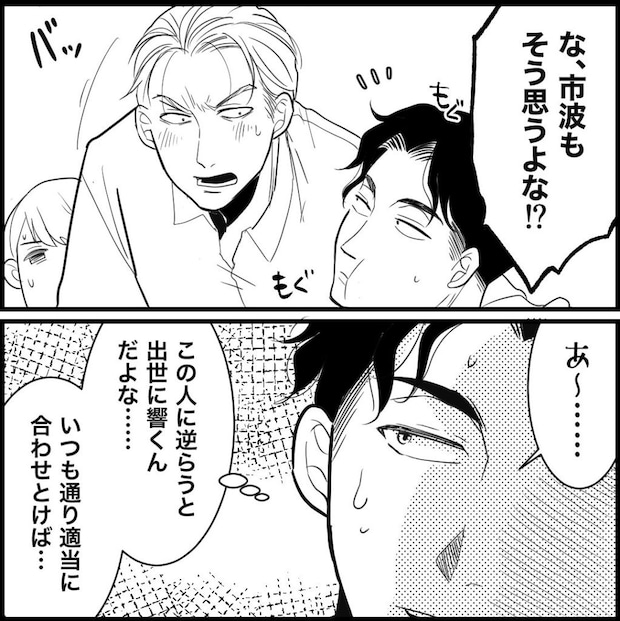 天モラ旦那を再教育します/ミロチ