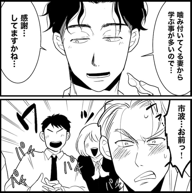 天モラ旦那を再教育します/ミロチ