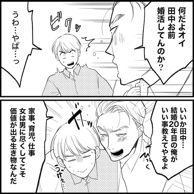 天モラ旦那を再教育します/ミロチ