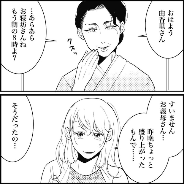 天モラ旦那を再教育します／ミロチ