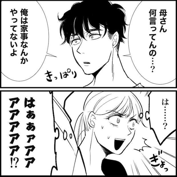 天モラ旦那を再教育します／ミロチ