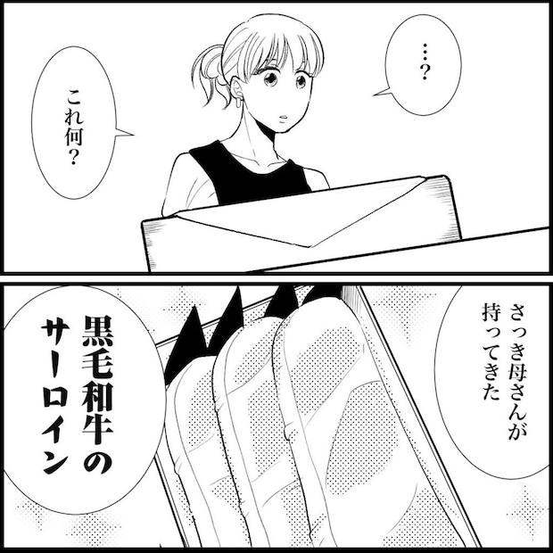 天モラ旦那を再教育します／ミロチ