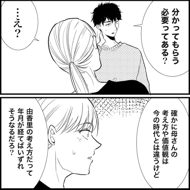 天モラ旦那を再教育します／ミロチ