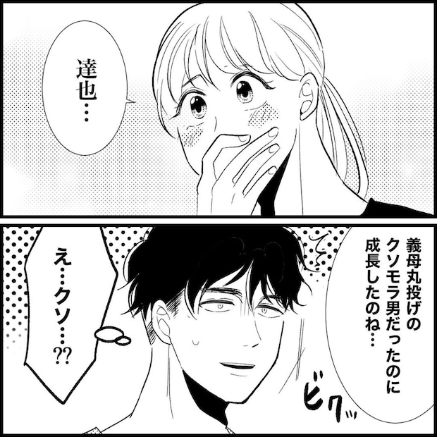 天モラ旦那を再教育します／ミロチ