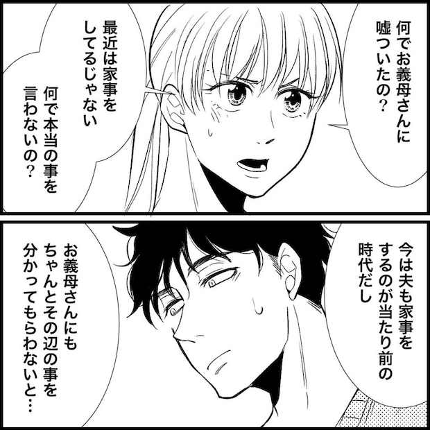 天モラ旦那を再教育します／ミロチ