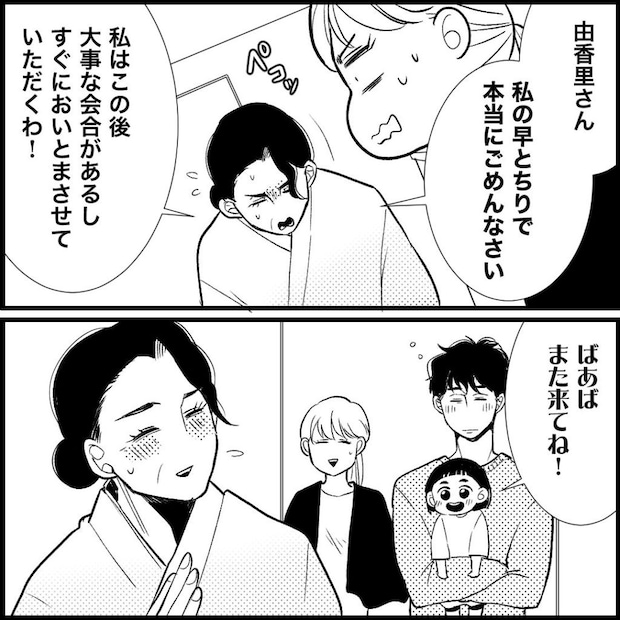 天モラ旦那を再教育します／ミロチ