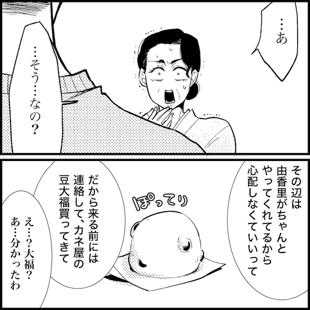 天モラ旦那を再教育します／ミロチ