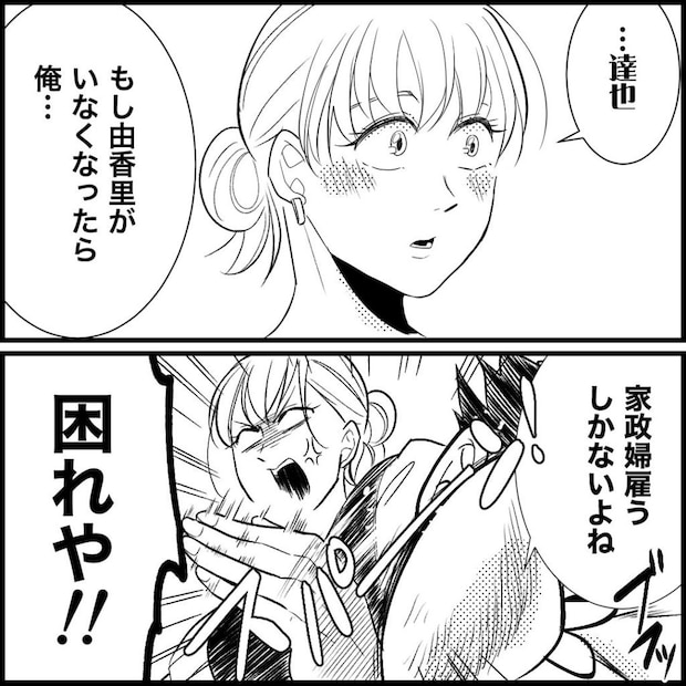 天モラ旦那を再教育します／ミロチ