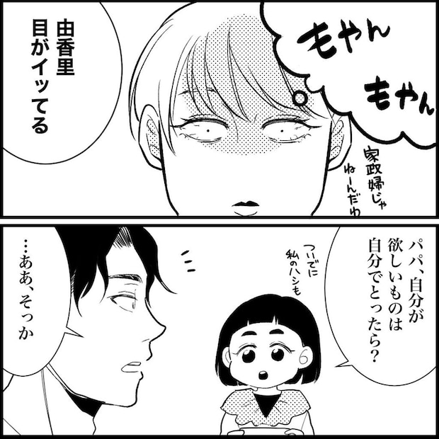 天モラ旦那を再教育します／ミロチ