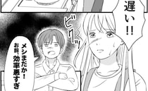 「遅い！メシは？お前は効率が悪すぎる！」朝から夫の怒号「じゃあ自分ですれば？」怒りに震えて…