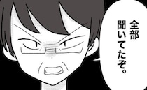 母親の裏切りを知ったやさしい父親「全部聞いたぞ」「心底軽蔑する」激怒して＜母の愛は有料でした＞