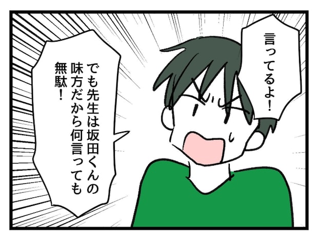 ゆめくん可哀想／神谷もち