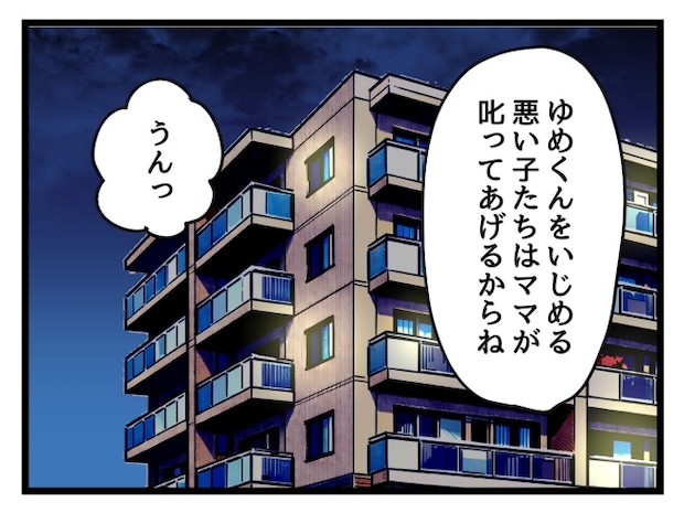 ゆめくん可哀想／神谷もち