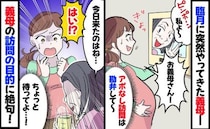 「私よ〜♡」臨月で苦しい時期に、義母がアポなし突撃→「はい！？」思わず言葉を失った訪問理由とは？
