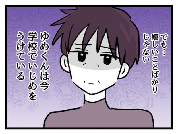 ゆめくん可哀想/神谷もち