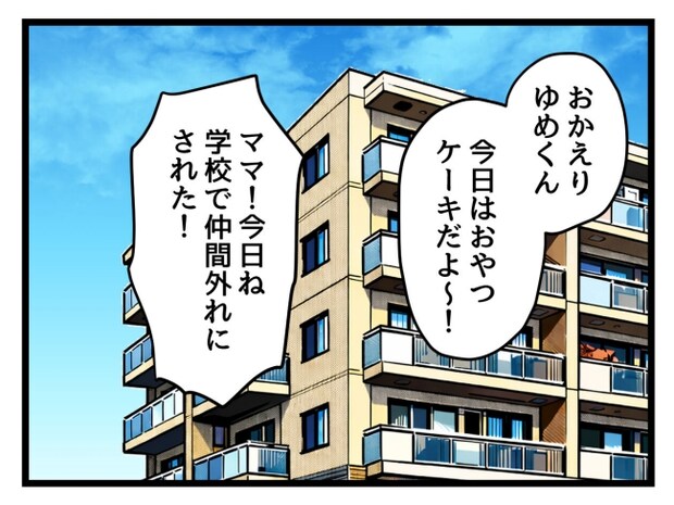ゆめくん可哀想/神谷もち