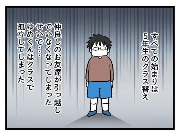 ゆめくん可哀想/神谷もち