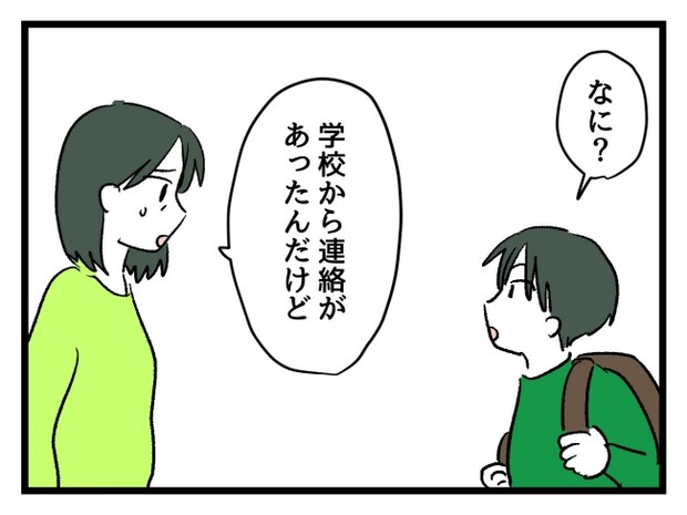ゆめくん可哀想/神谷もち