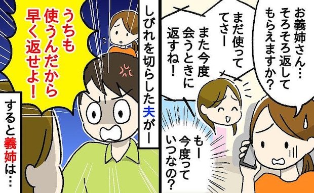 「また今度♡」何度催促してもベビーモニターを返さない義姉→夫が抗議！戻されたグッズにゾッとした話