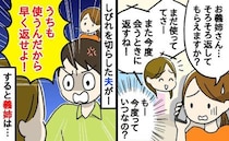 「また今度♡」何度催促してもベビーモニターを返さない義姉→夫が抗議！戻されたグッズにゾッとした話