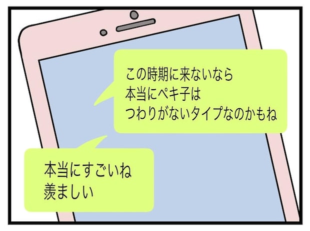 完璧な母親/ツムママ