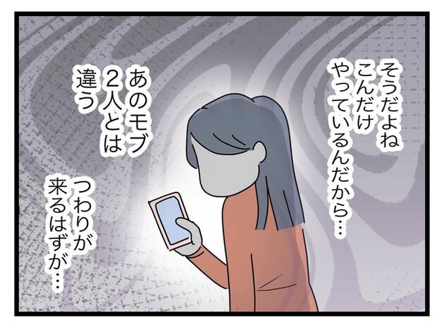 完璧な母親/ツムママ