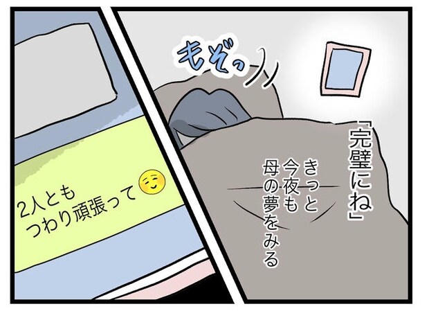 完璧な母親/ツムママ