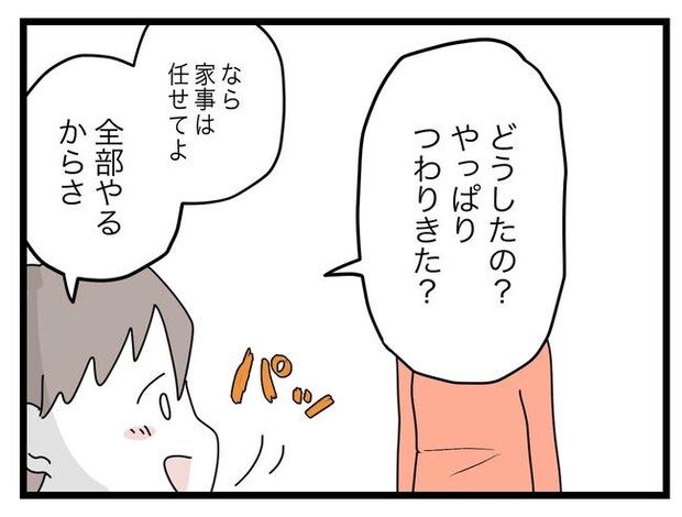 完璧な母親/ツムママ