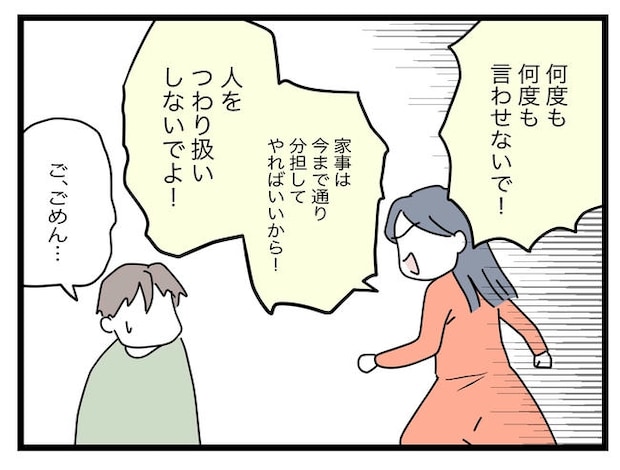 完璧な母親/ツムママ