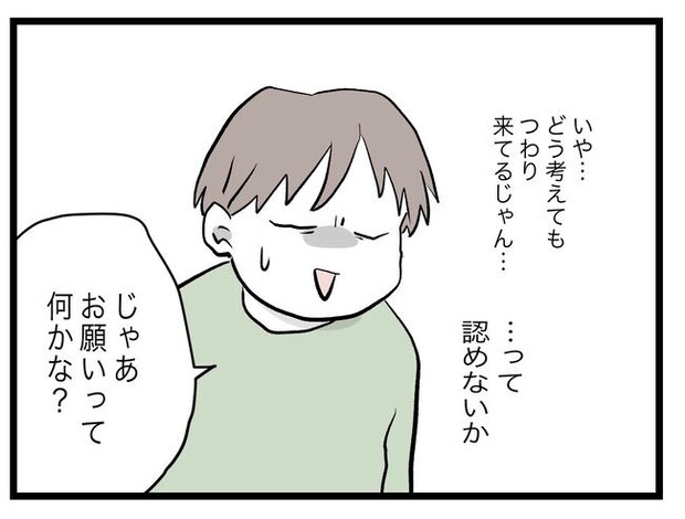 完璧な母親/ツムママ