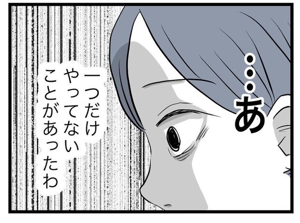 完璧な母親/ツムママ