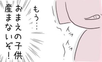 「まじでムカつく…私は妊婦なんだから気をつかえ」妻がイラっとした夫の行動とは＜44歳で妊娠＞