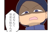 恐怖支配する担任に採点ミスを指摘「お前を絶対に許さん」卑劣な冷遇が始まって＜娘の担任は洗脳教師＞