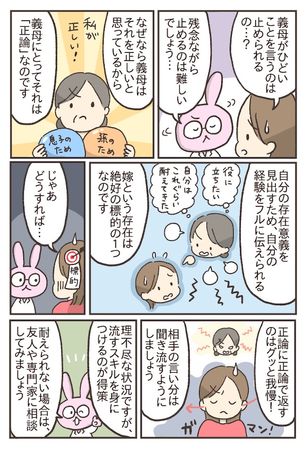 義母がひどいことを言う理由