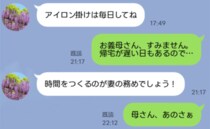 義母「アイロン掛けは毎日よ」22時帰宅の私に無理難題。妻の務めと迫る義母へ夫が放った痛快なひと言
