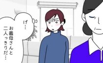 「義実家が好きになれない」妻が義実家に行くのをためらう理由とは…＜猫をかぶる義母とマザコン夫＞