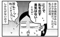 「あぁ、恥ずかしいっ」結婚式場であらぬ姿で授乳するハメに【ママならぬ日々114話】