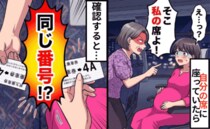 「そこ、私の席！」妊娠中の私に詰め寄る女性⇒確認すると同じ座席番号…ダブルブッキングの真相は？