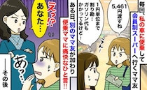 「1円単位で割り勘？ガソリン代は？」私の車に便乗しスーパーへ行くママ友→別のママ友がガツンと一言