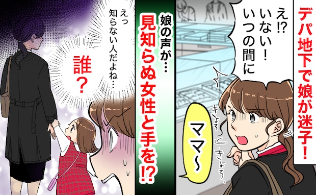 「だ…誰！？」迷子になった娘と手を繋ぎ現れた見知らぬ女性→え…？思いもよらぬ理由が判明！一体何が