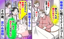 「赤ちゃんの頭が出そう…！」看護師さんを呼ぶと「分娩室まで歩いて！」え、準備まだ！？思わぬ展開に