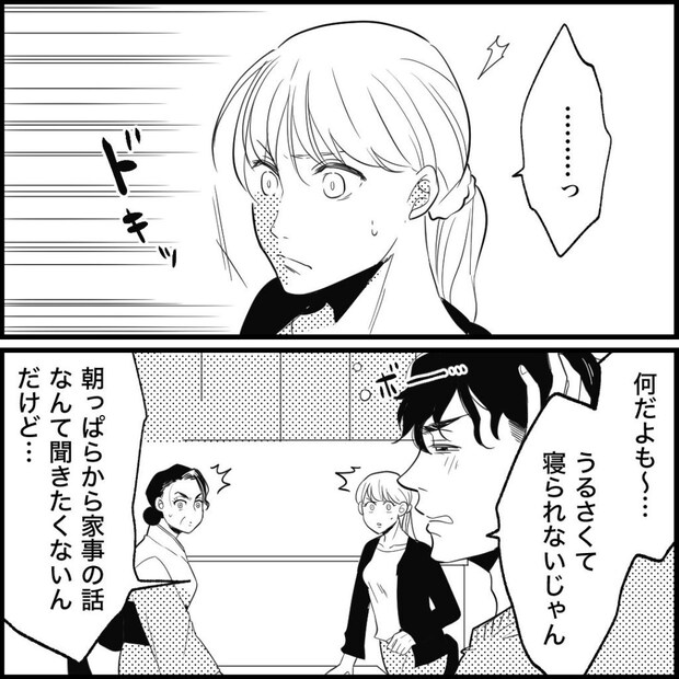 天モラ旦那を再教育します/ミロチ