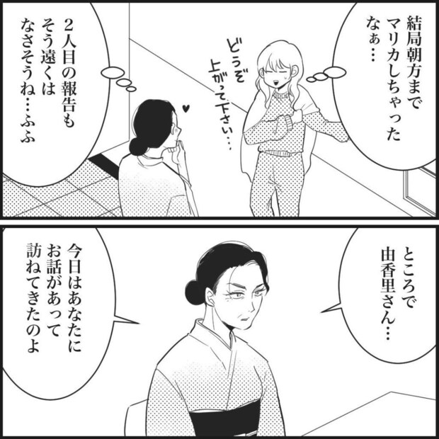 天モラ旦那を再教育します/ミロチ