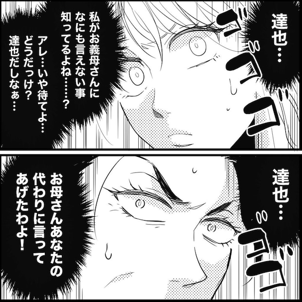 天モラ旦那を再教育します/ミロチ